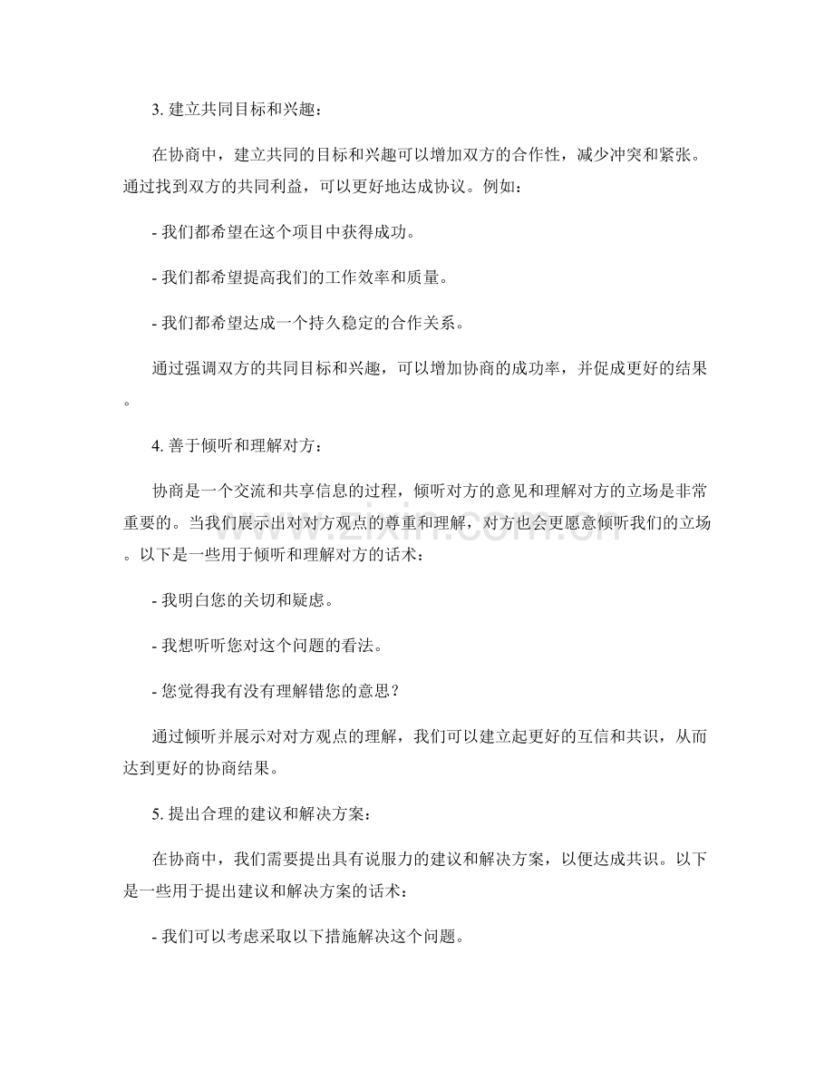 强化协商能力的高级话术表达.docx_第2页