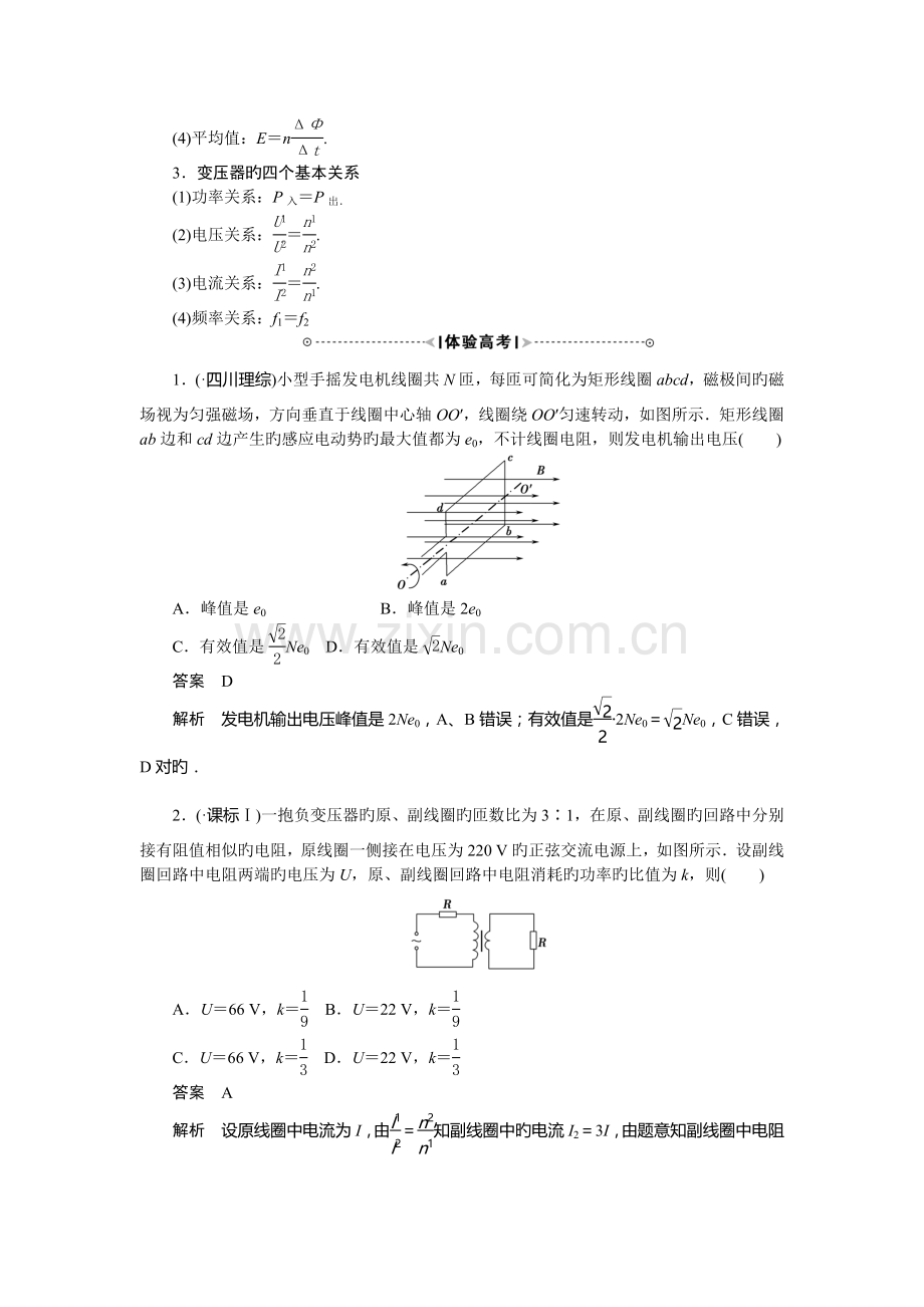 【高考解码】高三物理二轮复习教学案+提升练习：专题七电路与电磁反应高品质版.doc_第2页