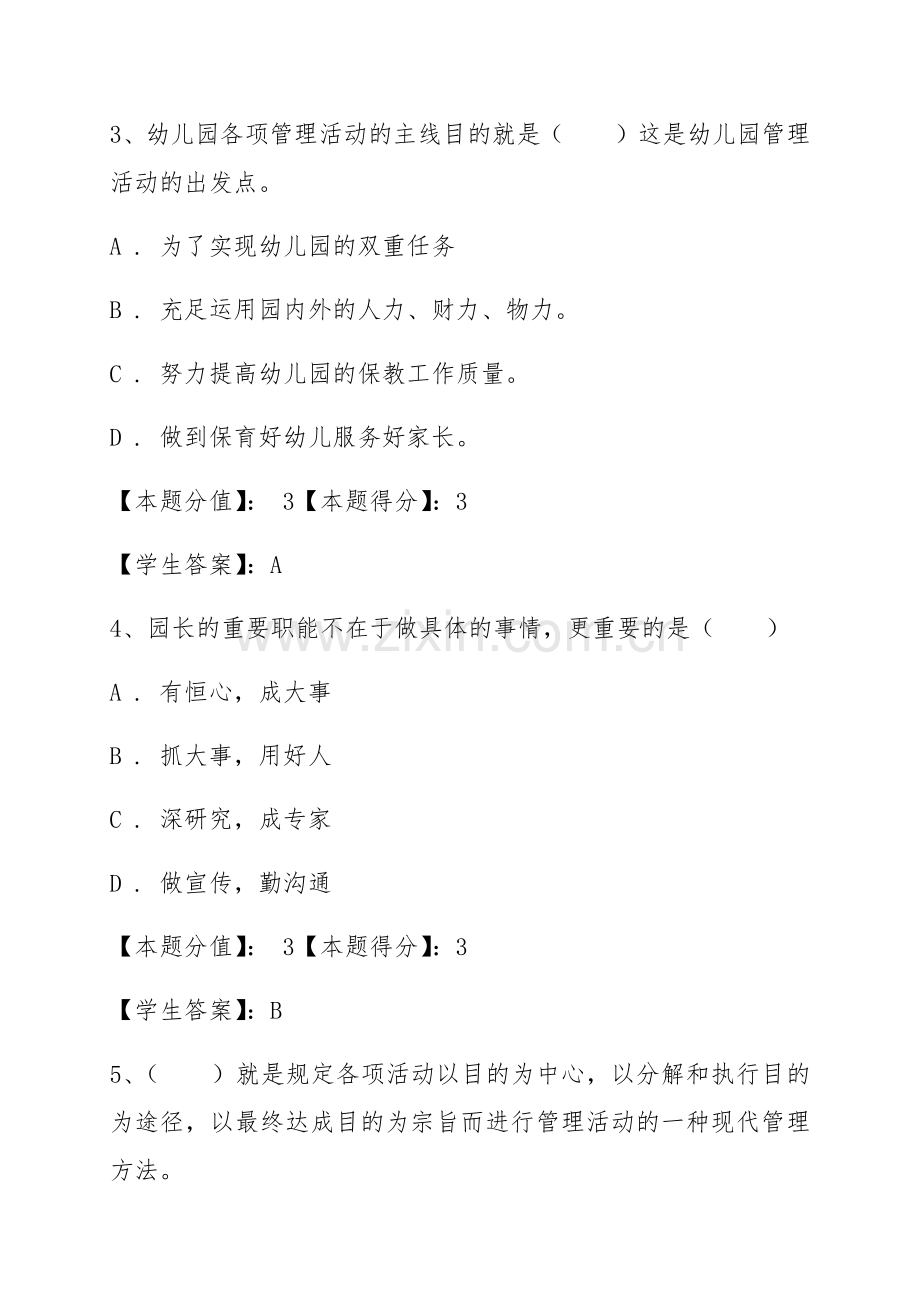 幼儿园管理任务一任务四附答案.docx_第2页