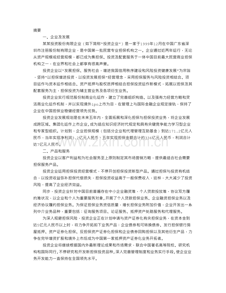 金融计划书.doc_第1页