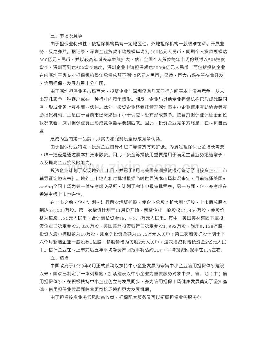 金融计划书.doc_第2页