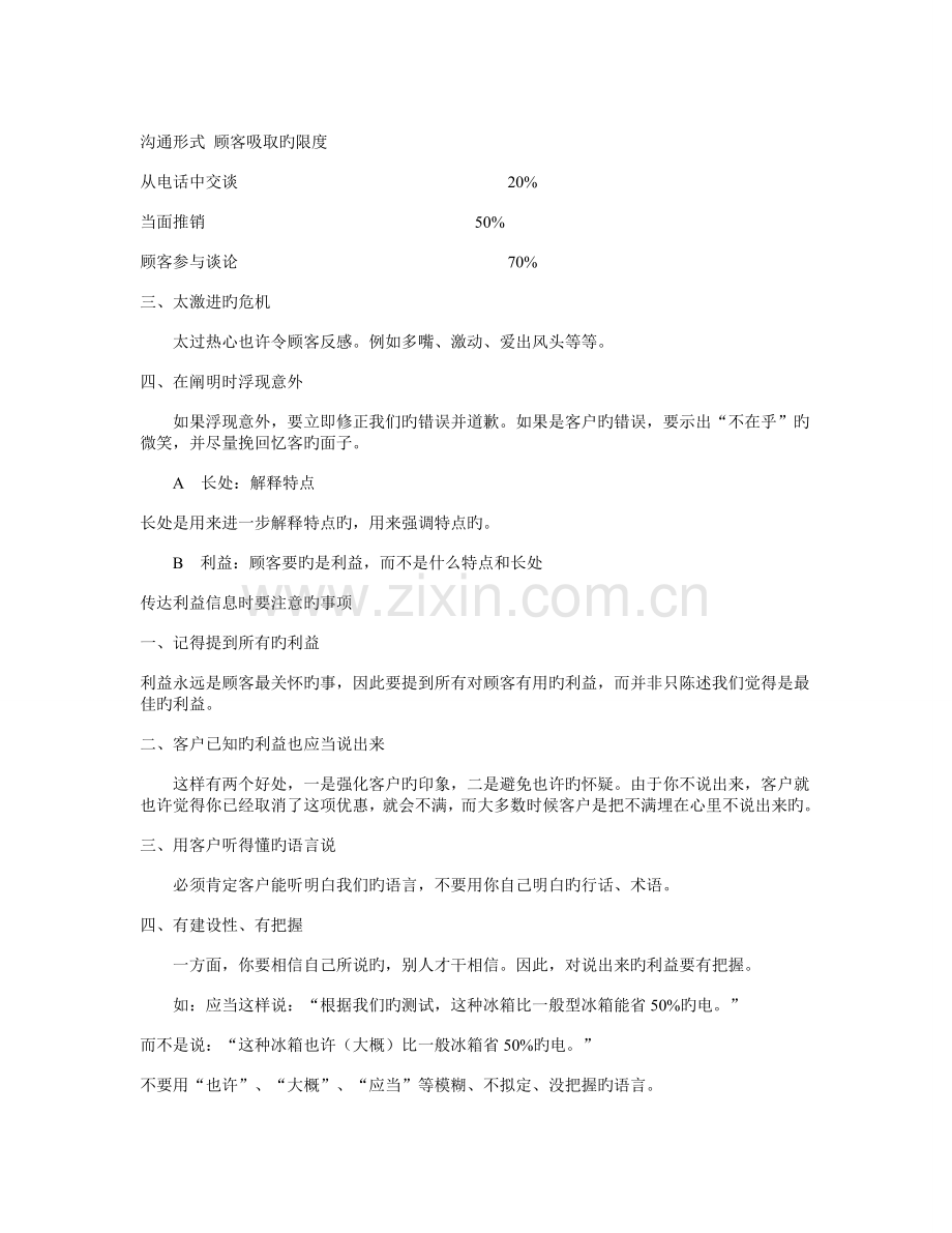 与客户谈话的技巧.doc_第2页