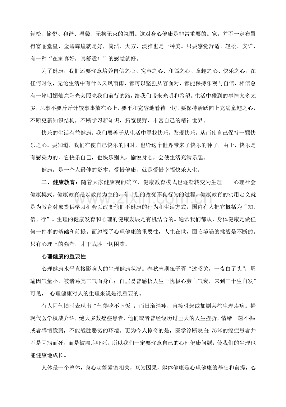 幼儿园家长健康教育讲座.doc_第2页