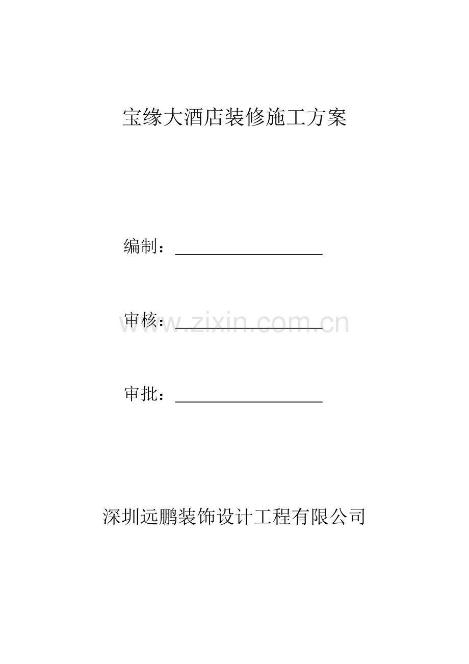 冬季施工方案定稿.doc_第2页