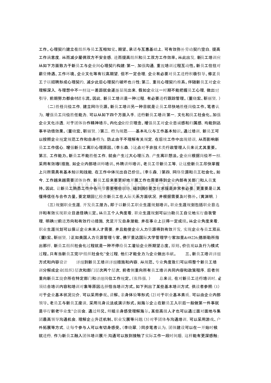 如何提高新员工培训效果.docx_第2页