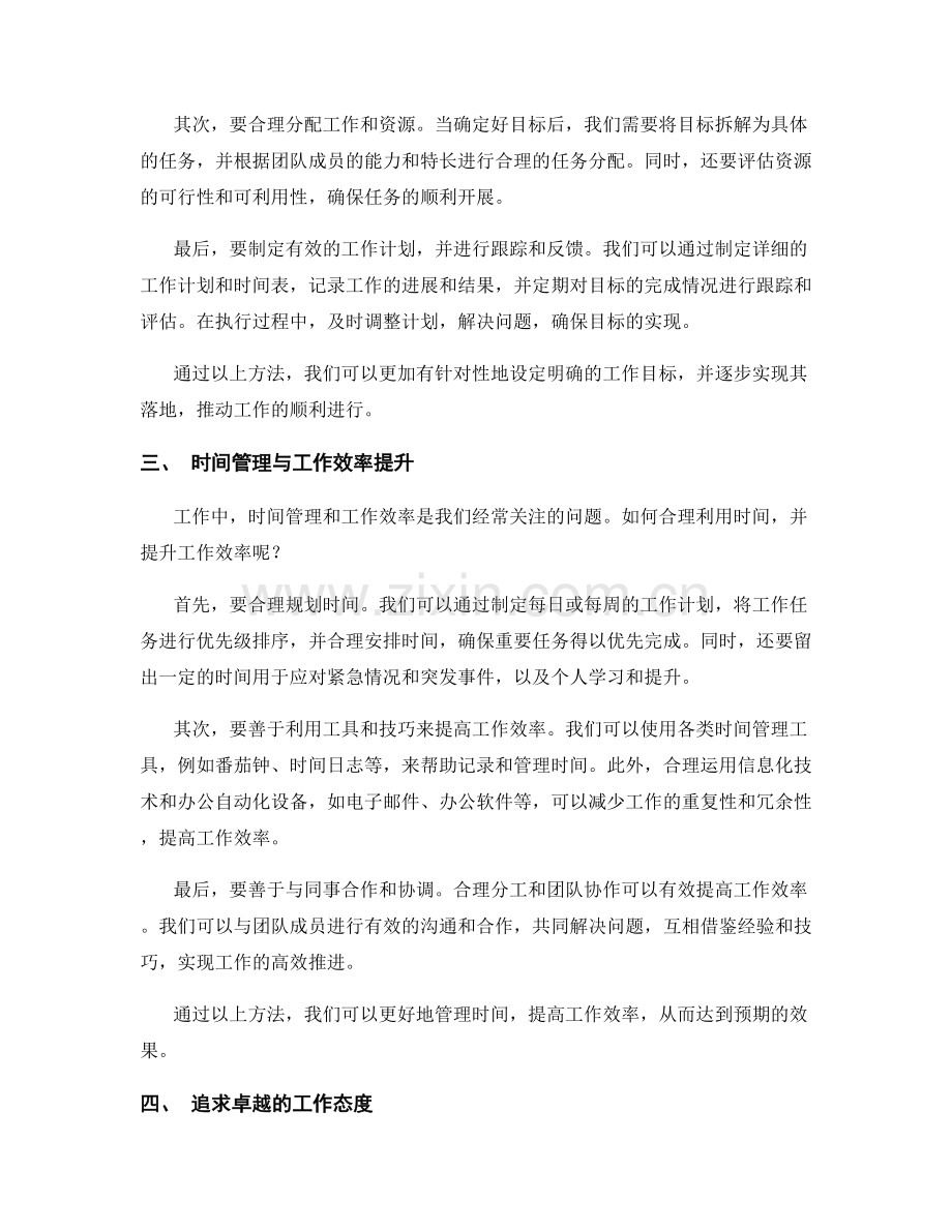 工作中常见问题的解决方法与案例分析.docx_第2页