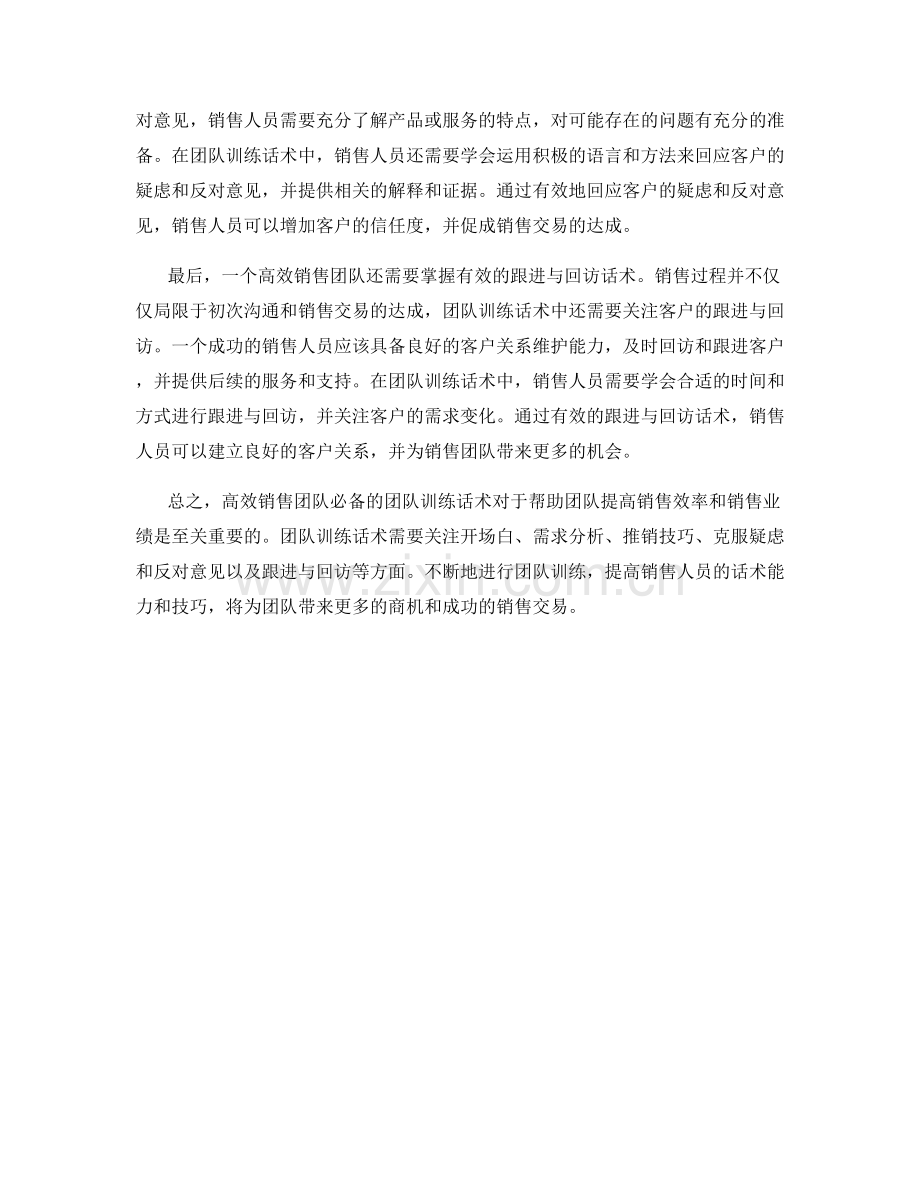 高效销售团队必备团队训练话术.docx_第2页