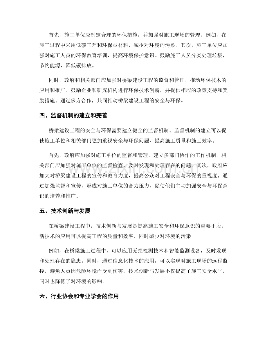 桥梁建设中的施工安全与环保意识培养.docx_第2页