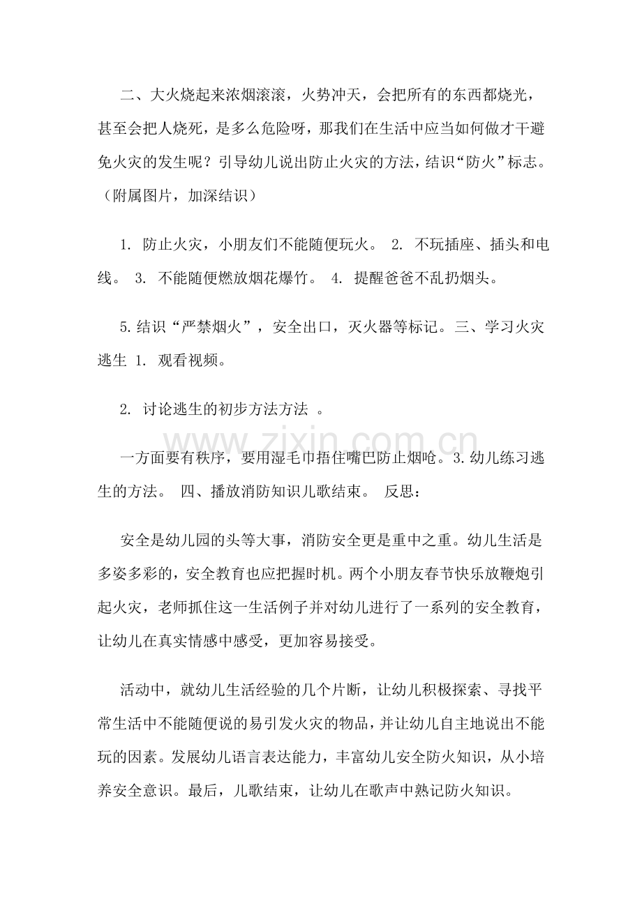大班安全教案反思.doc_第2页