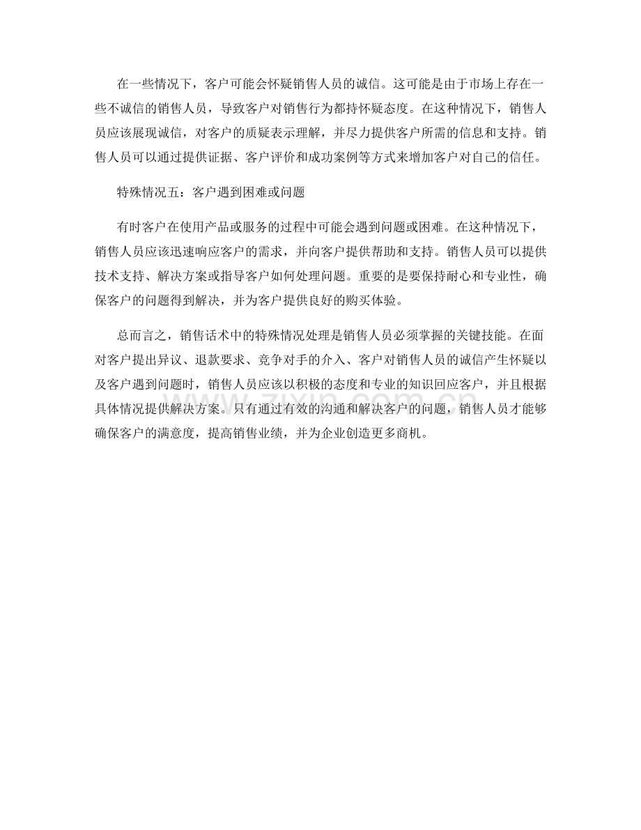 销售话术中的特殊情况处理.docx_第2页