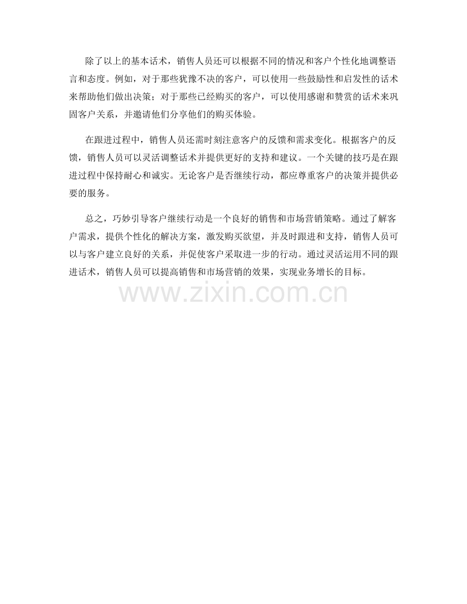 跟进话术：巧妙引导客户继续行动.docx_第2页