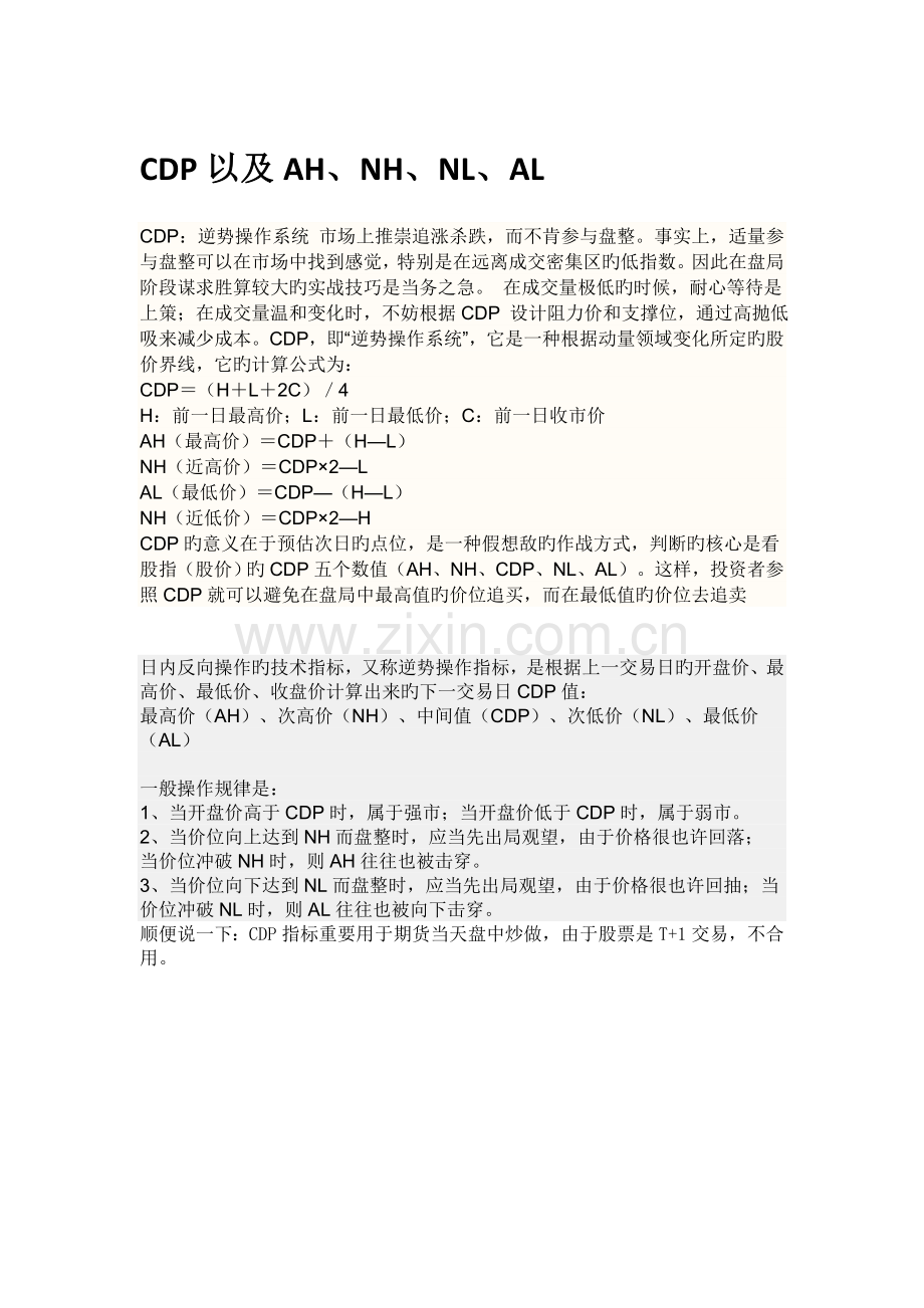 股票相关指标参数解析.doc_第1页