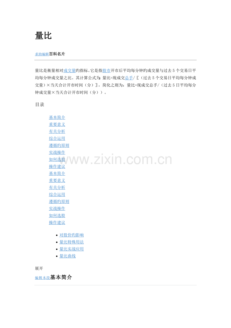 股票相关指标参数解析.doc_第2页