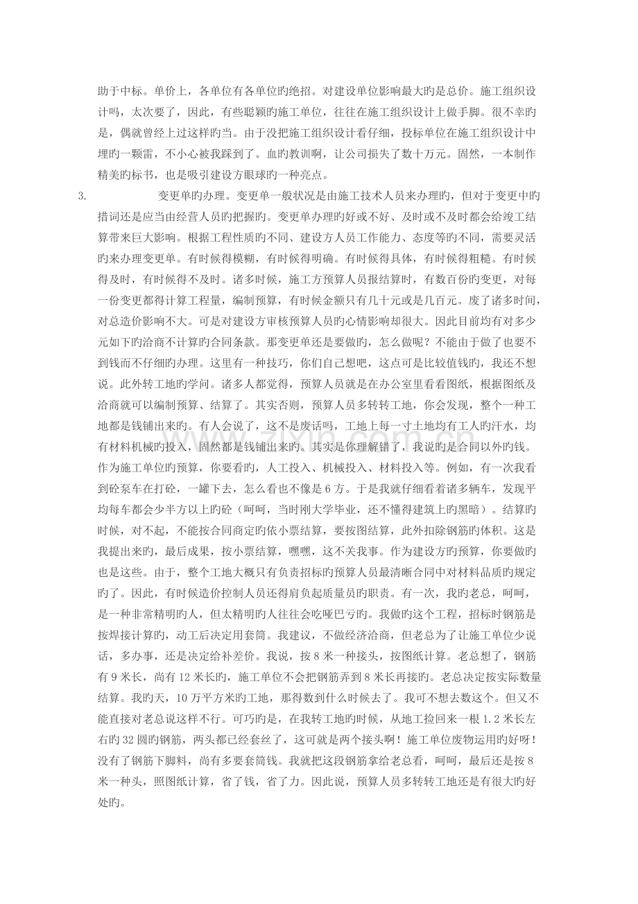 如何做好工程造价预算.doc_第2页