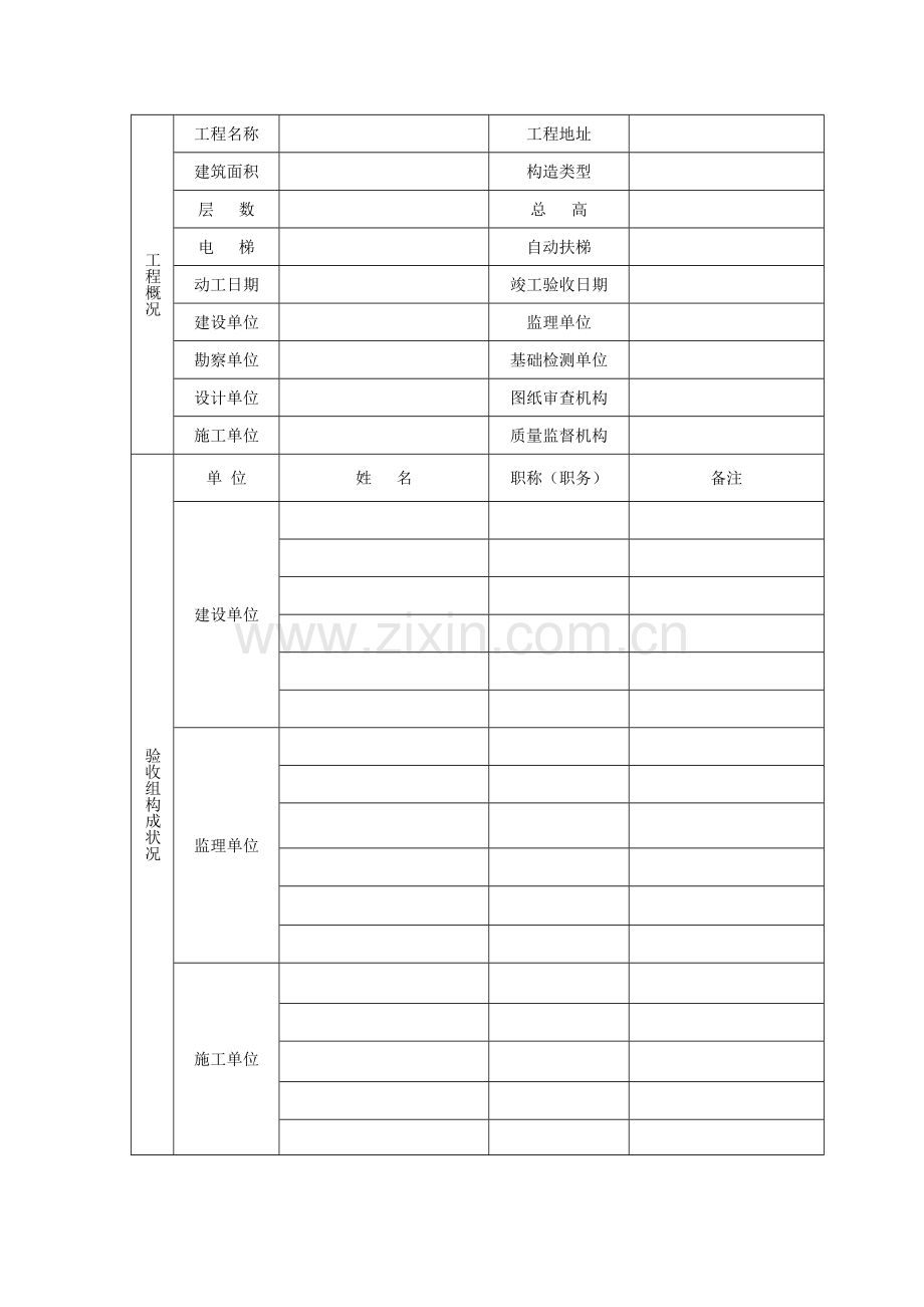 四川省竣工验收报告空白.doc_第2页
