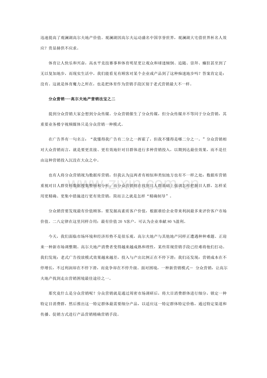 高尔夫地产的三大法宝和利器.doc_第2页