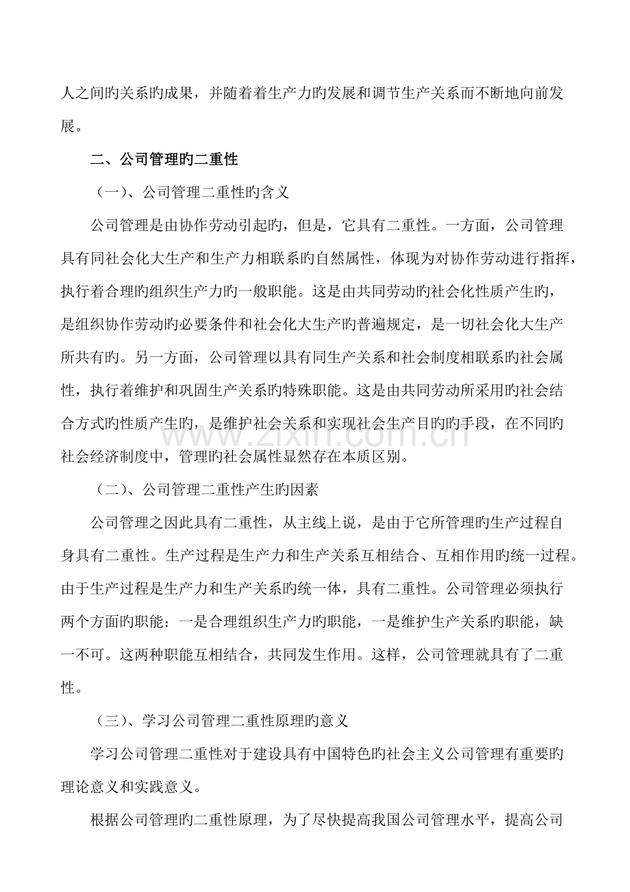 -企业管理的基本理论与一般方法.docx_第2页