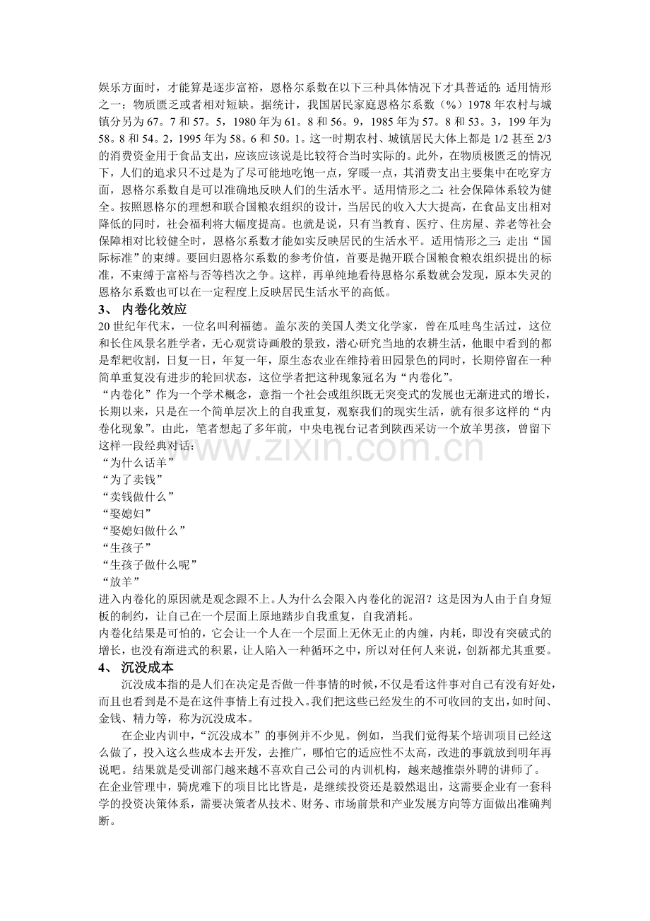 经济学与生活案例分析题.doc_第2页
