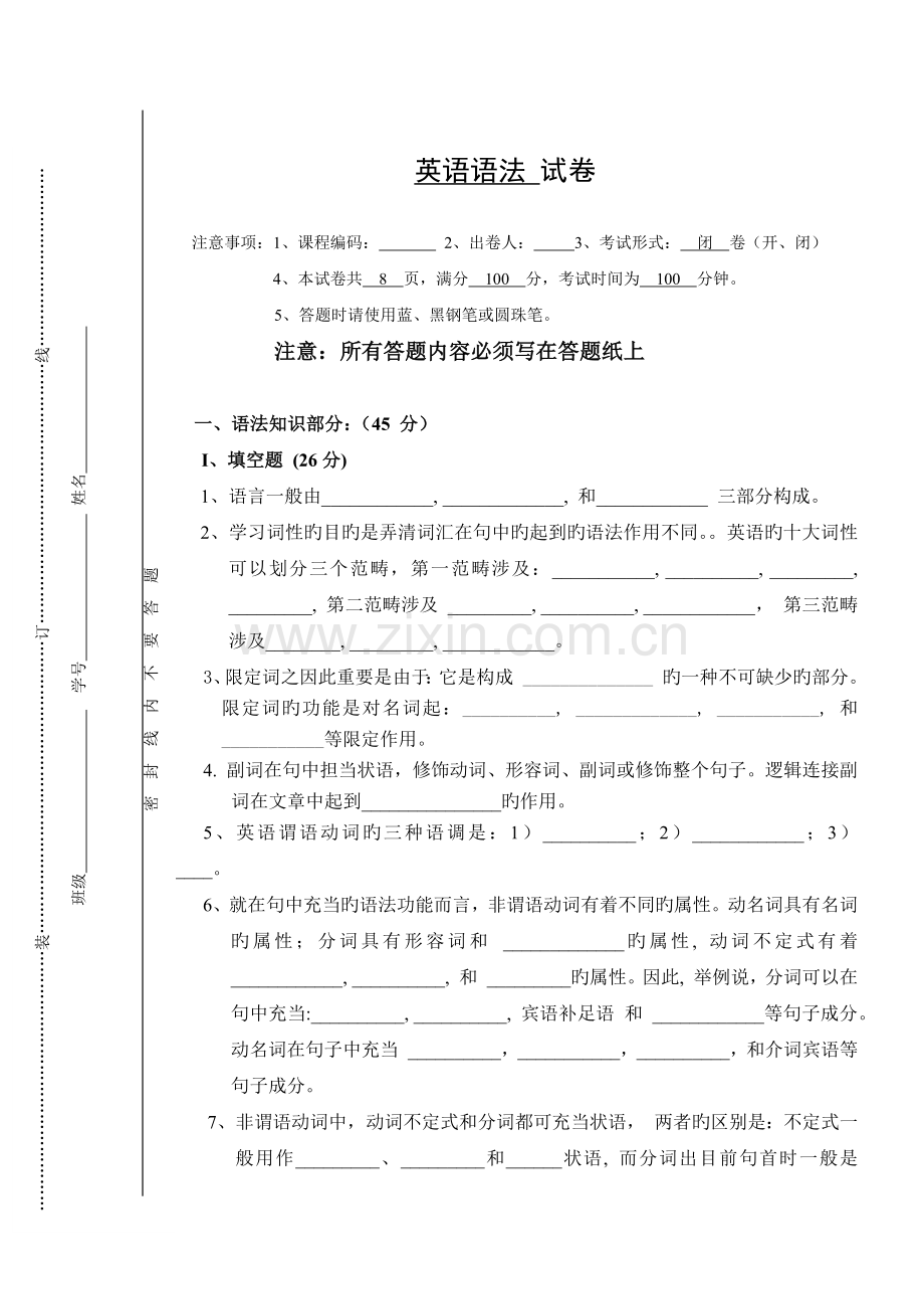 英语语法期末试卷.docx_第1页