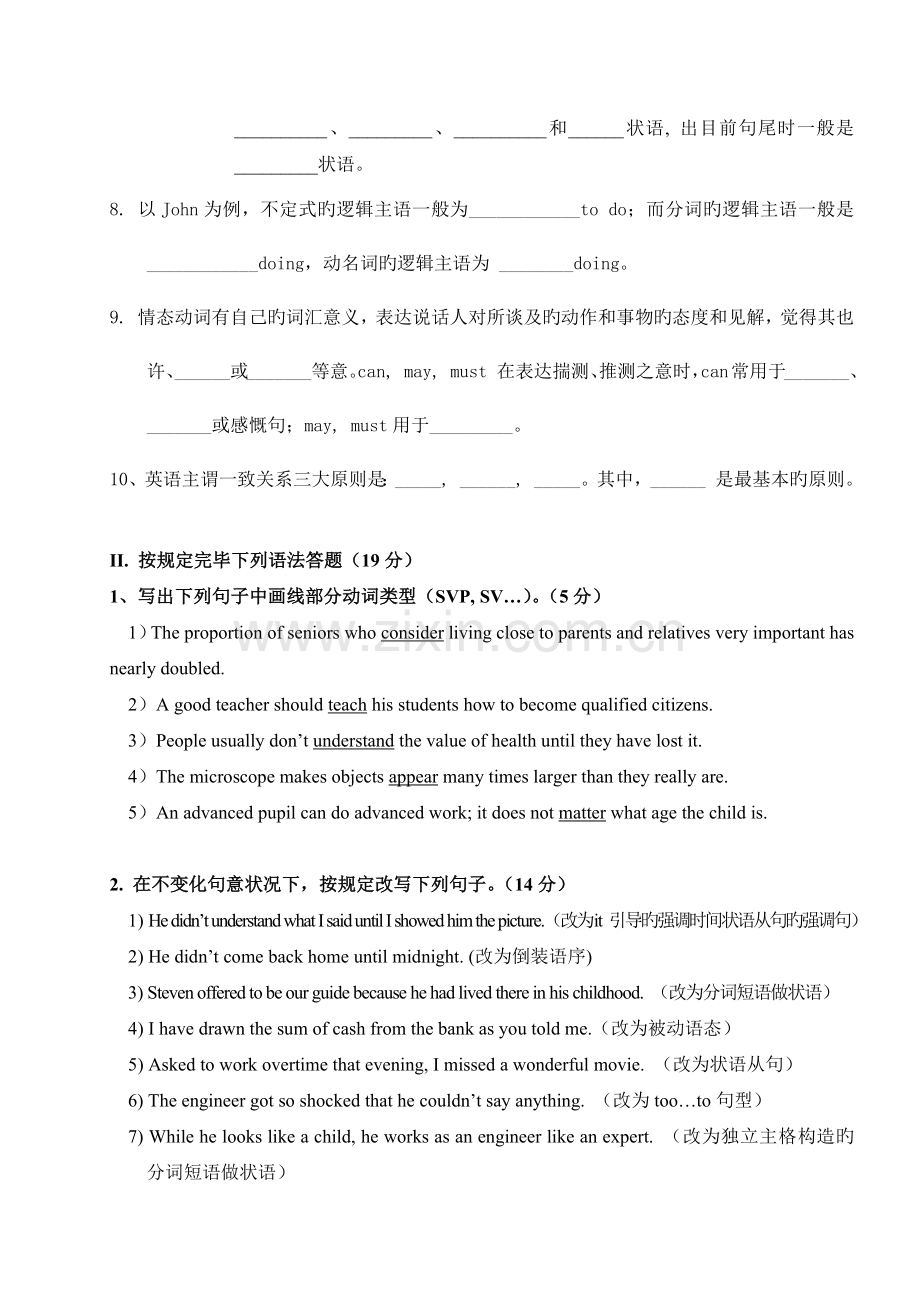 英语语法期末试卷.docx_第2页
