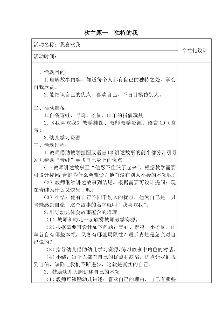 大班教案下学期主题二.doc_第2页