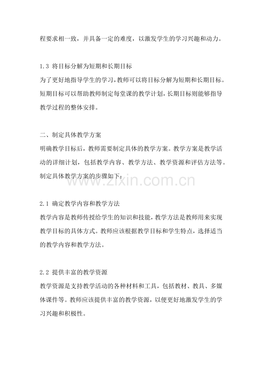 方案教学的三个步骤.docx_第2页
