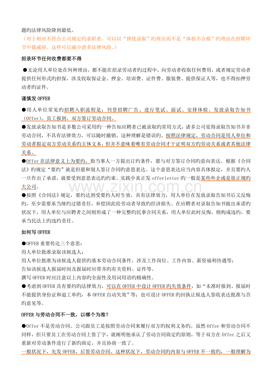 入职管理日记读书笔记.doc_第2页