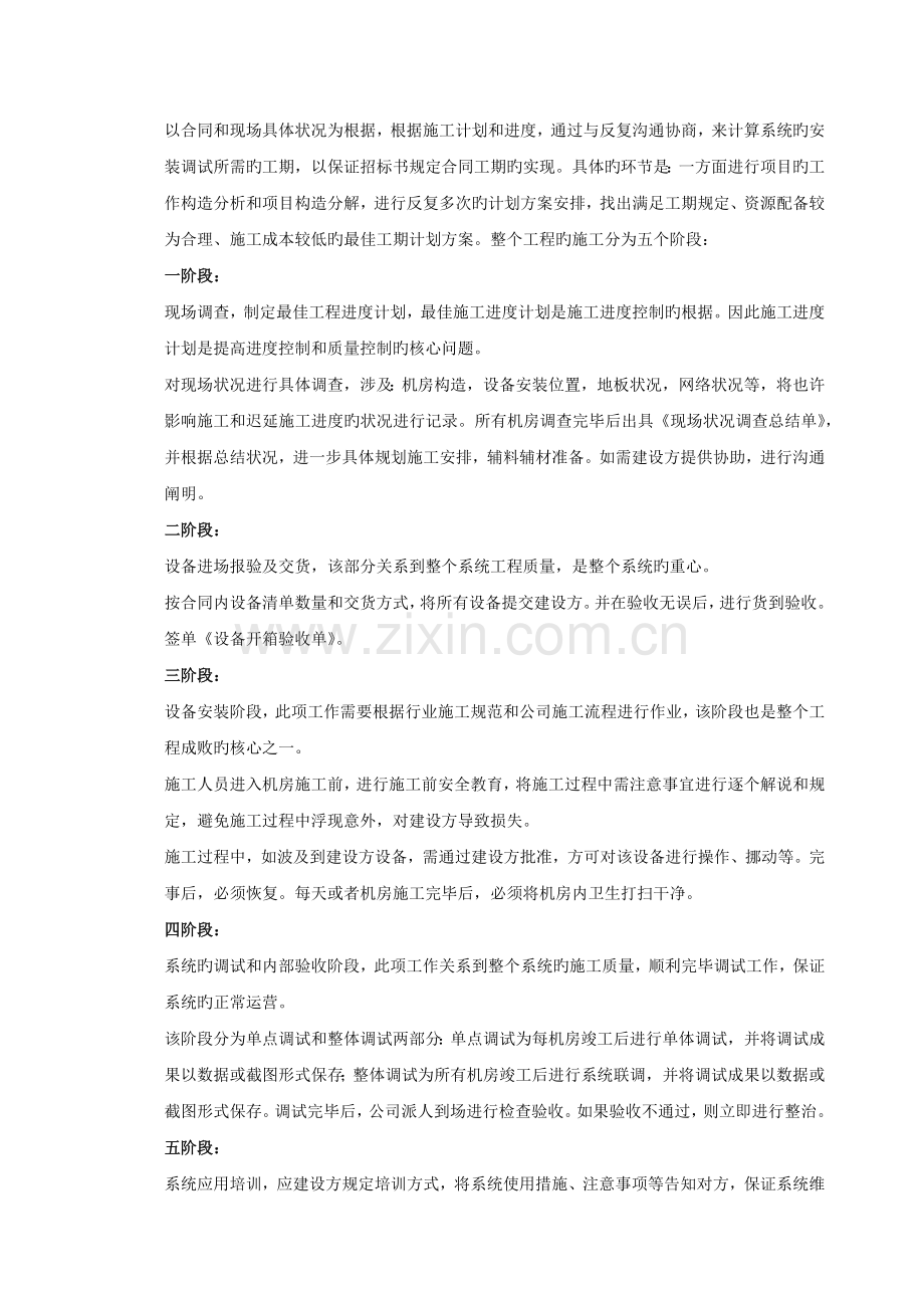 实施方案及培训计划.docx_第2页