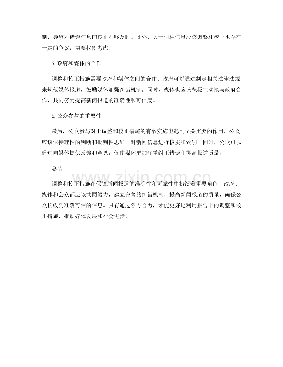 利用报告中的调整和校正措施.docx_第2页