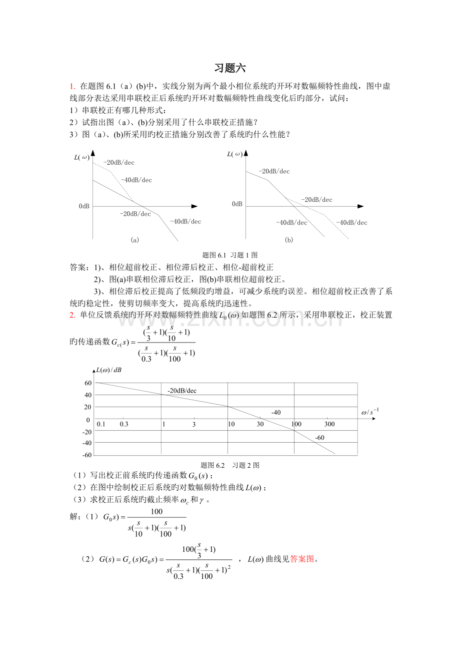 -控制系统的设计与校正-参考答案.doc_第1页