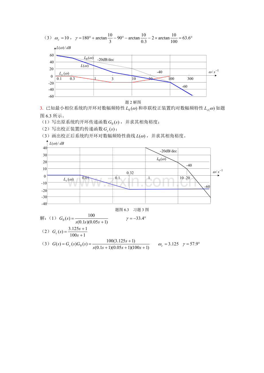 -控制系统的设计与校正-参考答案.doc_第2页