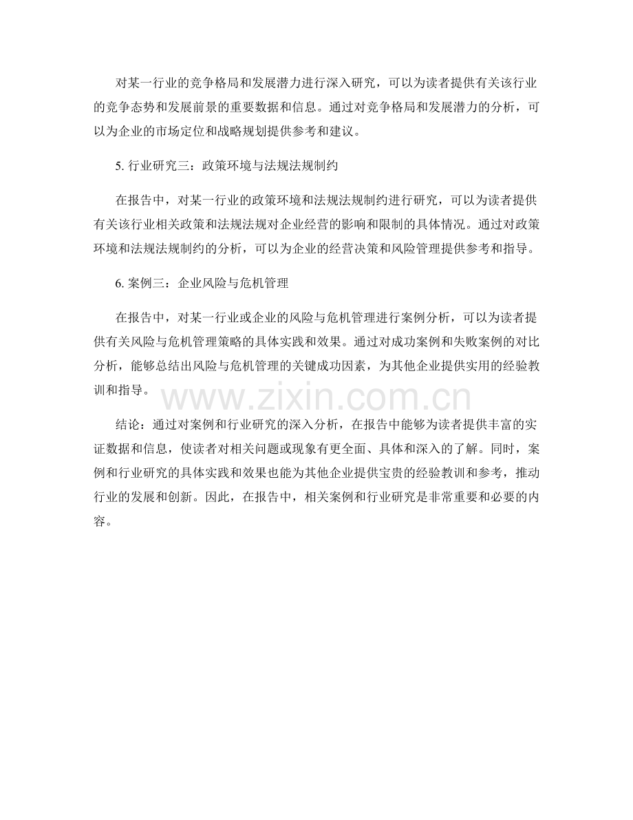 报告中的相关案例和行业研究.docx_第2页