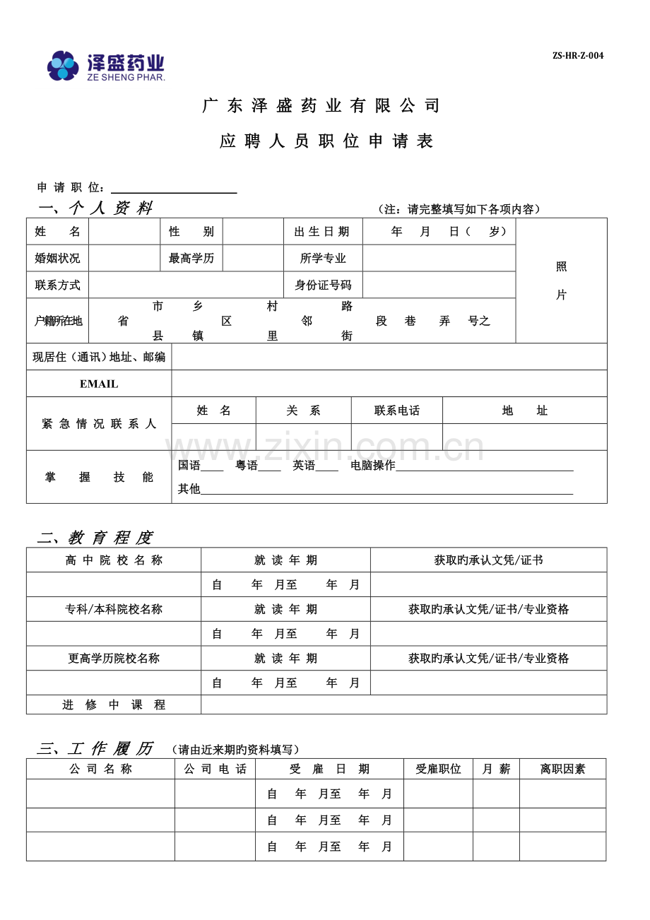 入职表格新版.doc_第2页