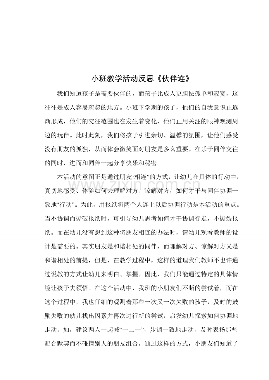 小班教育反思.doc_第2页
