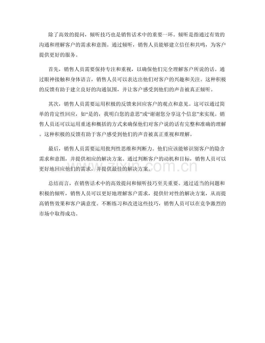 销售话术中的高效提问与倾听技巧.docx_第2页