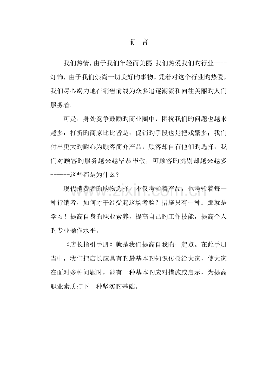 店长指导手册.doc_第1页
