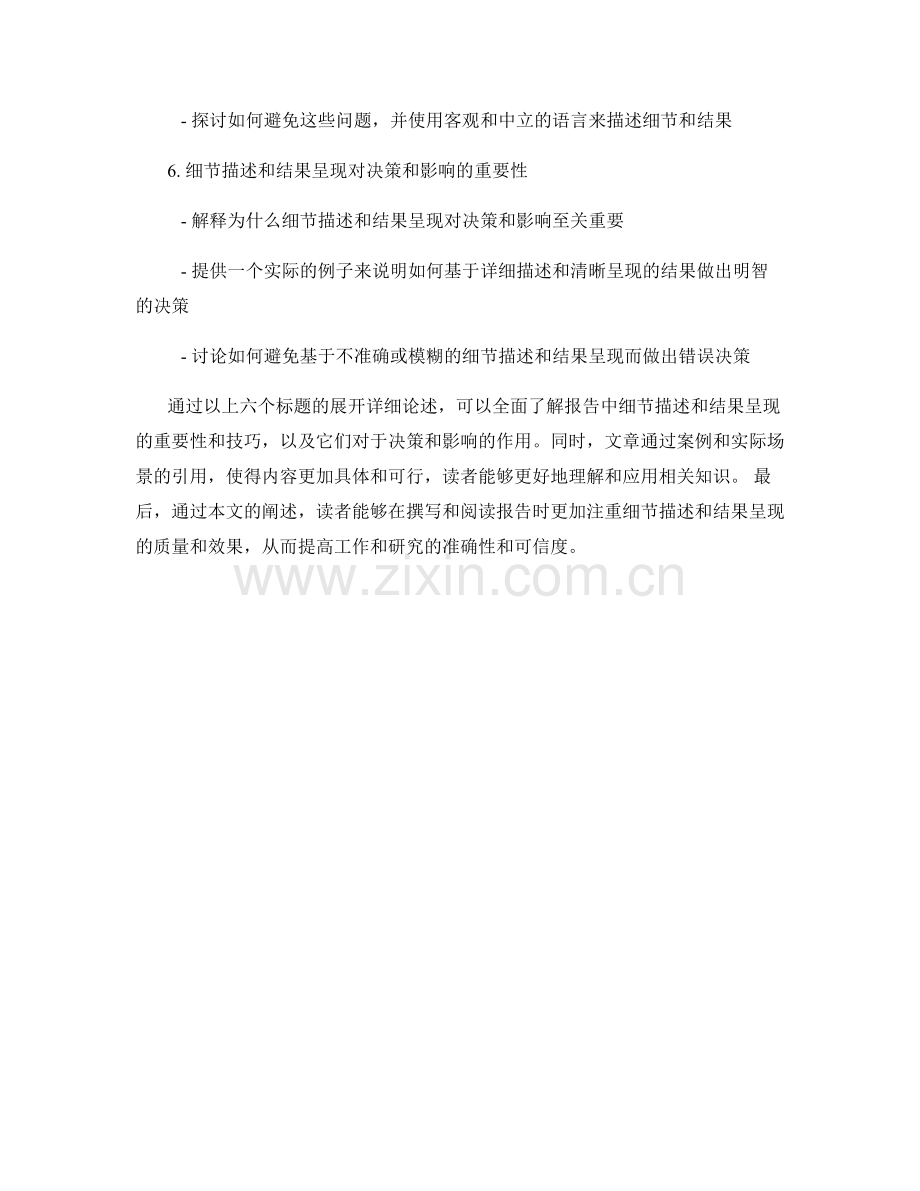 报告中的细节描述与结果呈现.docx_第2页