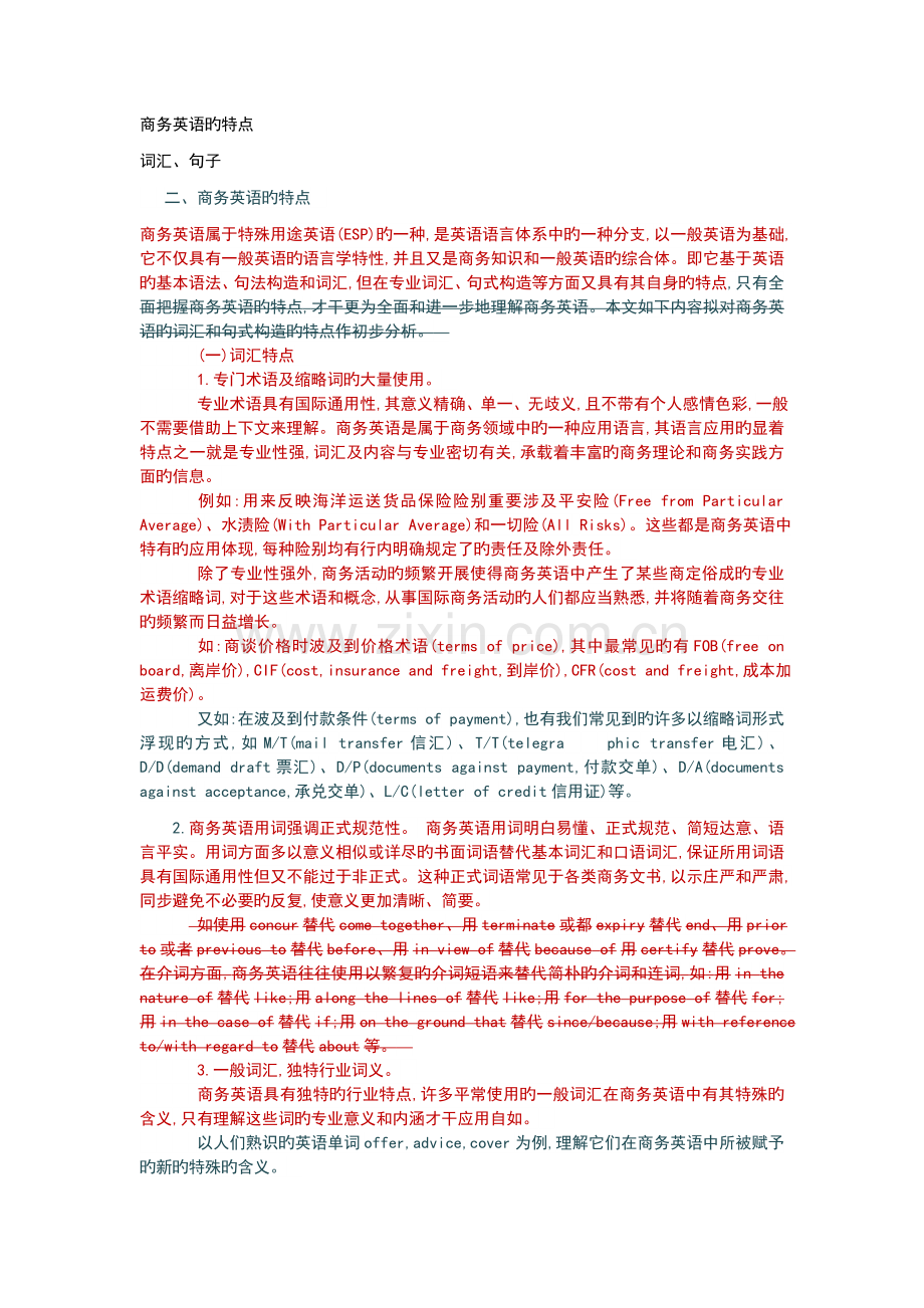 商务英语的特点.docx_第1页