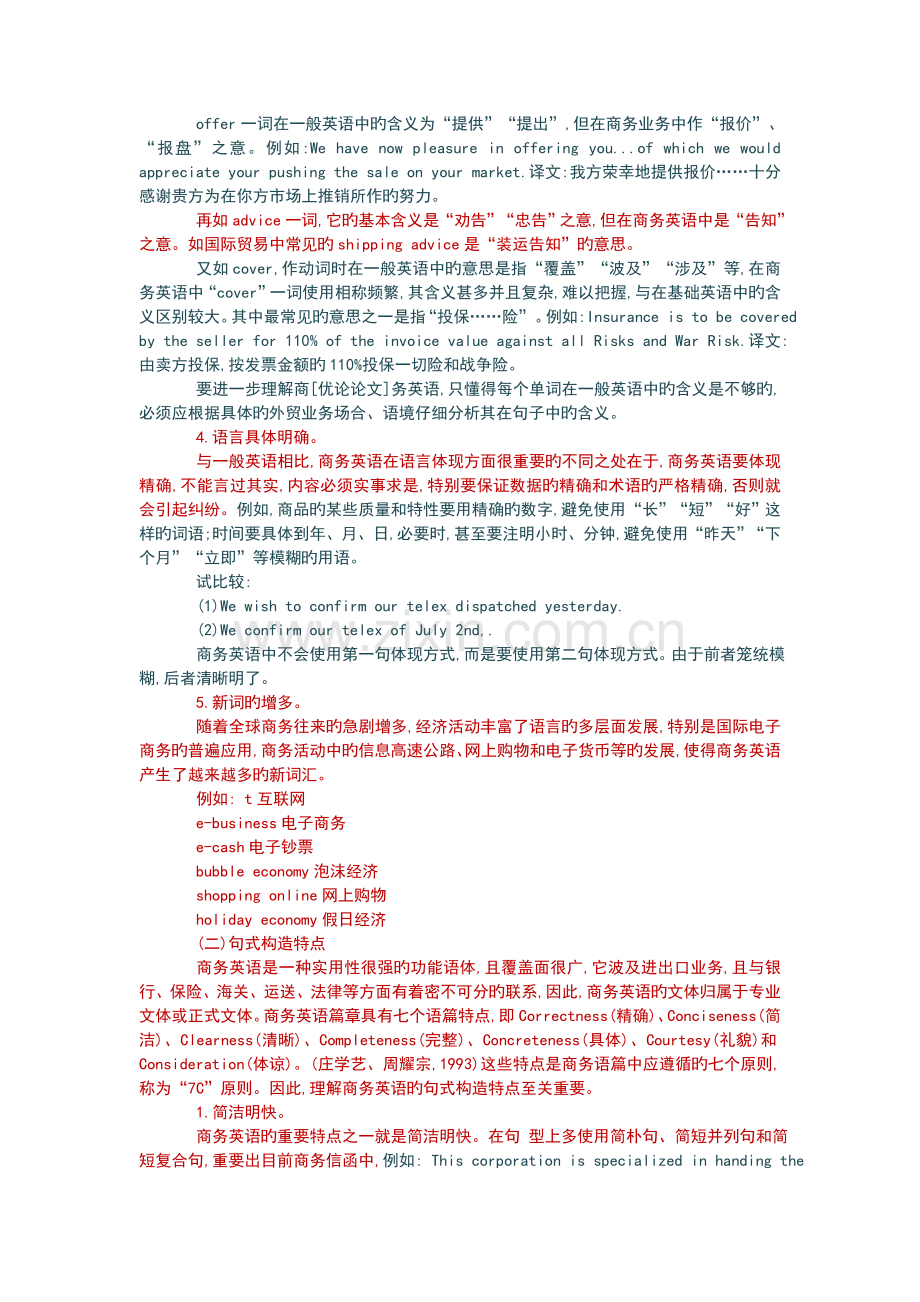商务英语的特点.docx_第2页