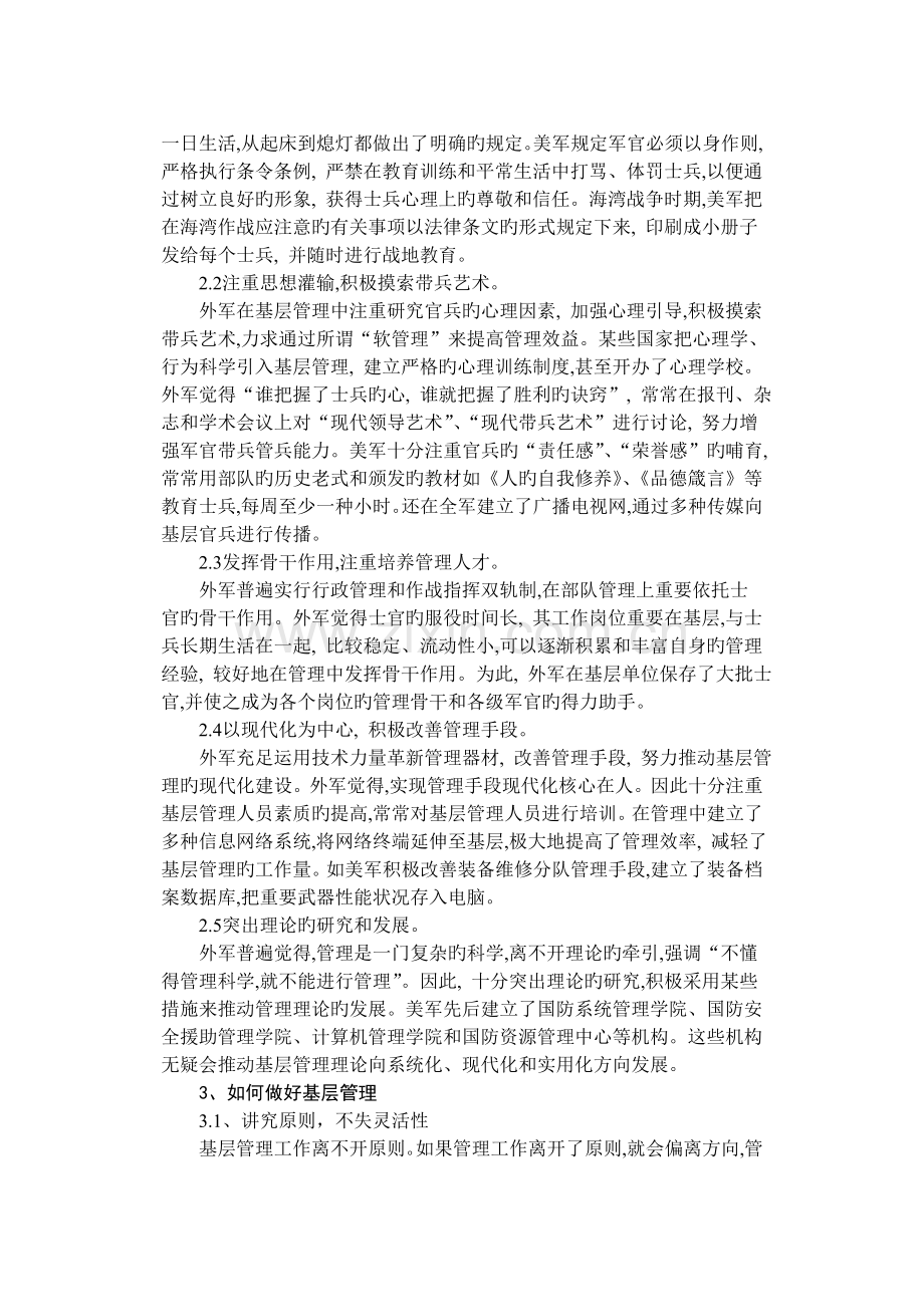论基层管理的方法和艺术.doc_第2页