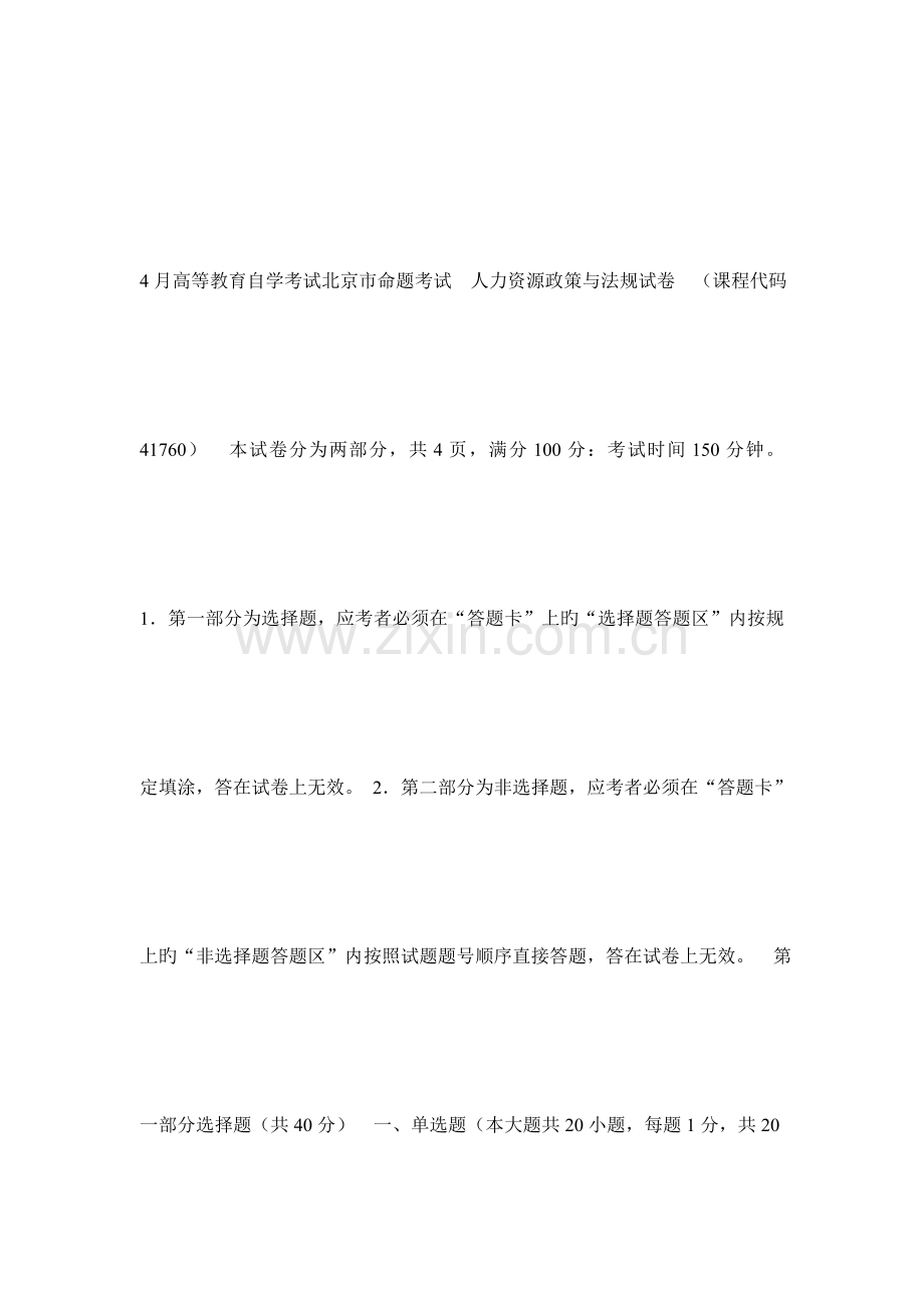 人力资源政策试题.doc_第1页