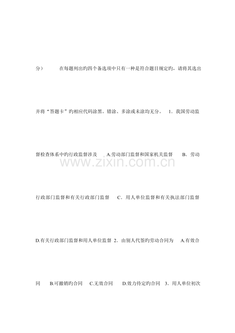 人力资源政策试题.doc_第2页