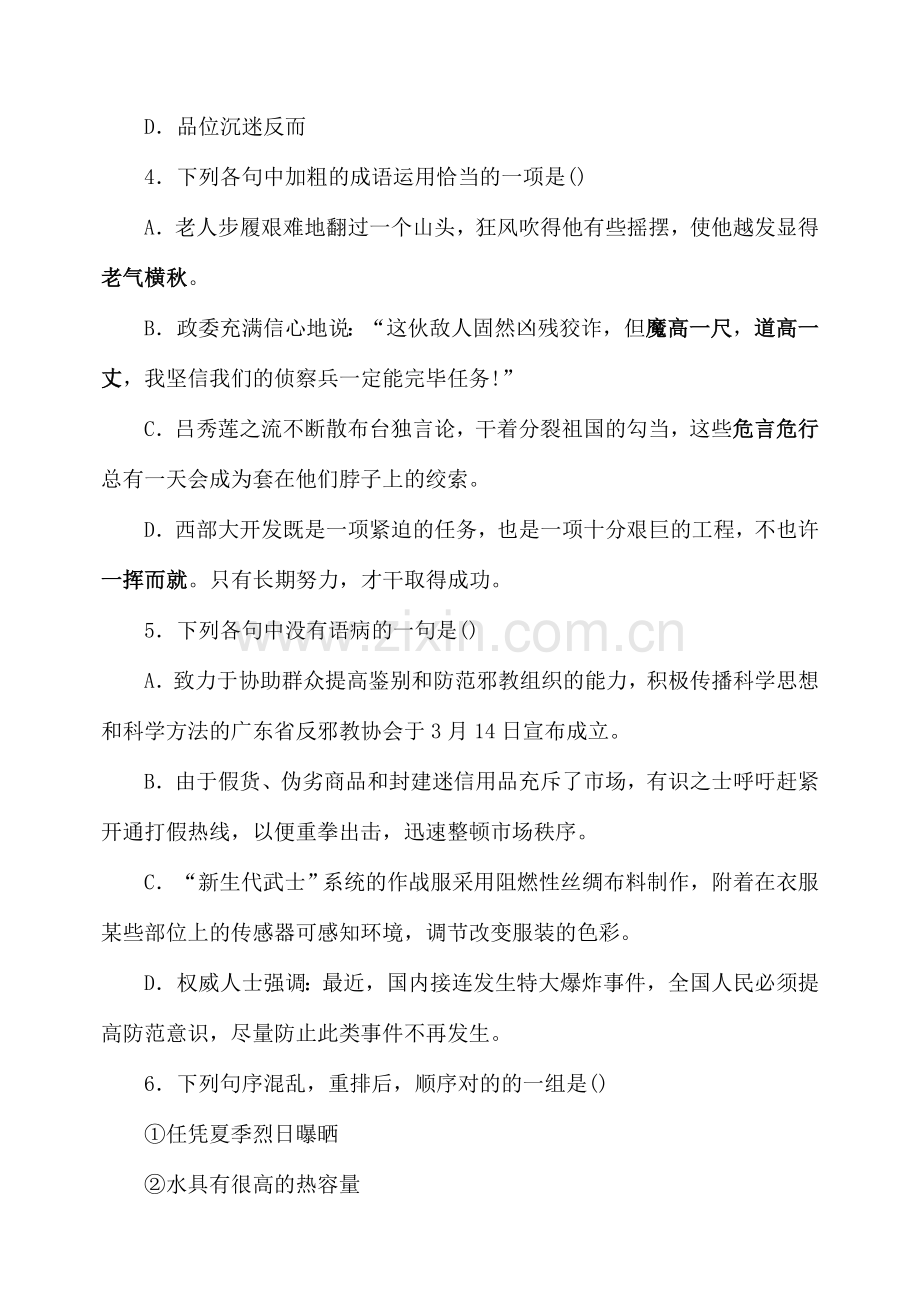 届苏锡常镇四市高三语文教学情况研究试题苏教版四.doc_第2页