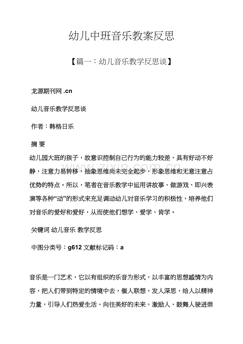 幼儿中班音乐教案反思.docx_第1页