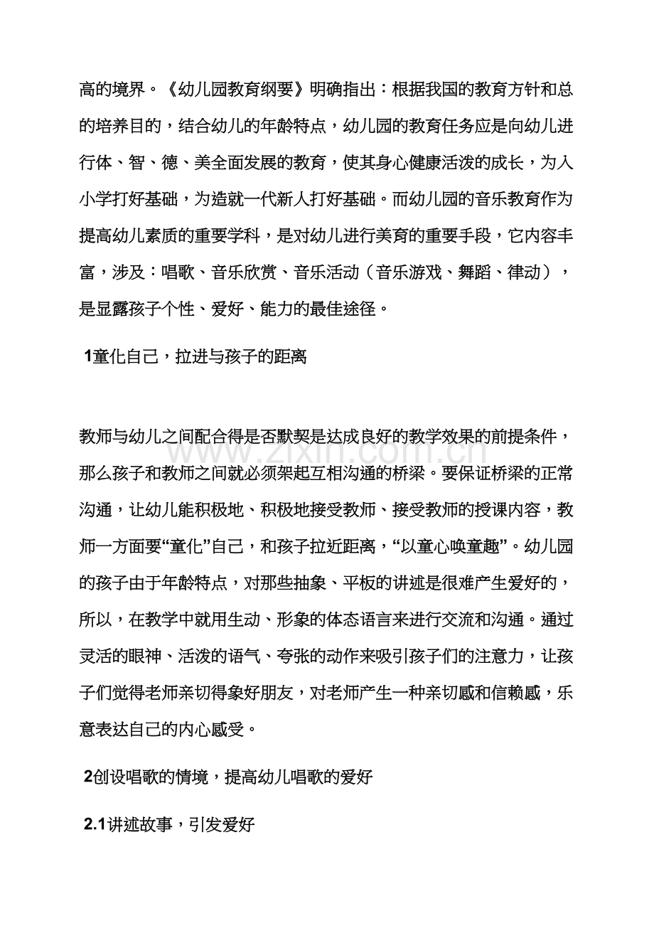 幼儿中班音乐教案反思.docx_第2页