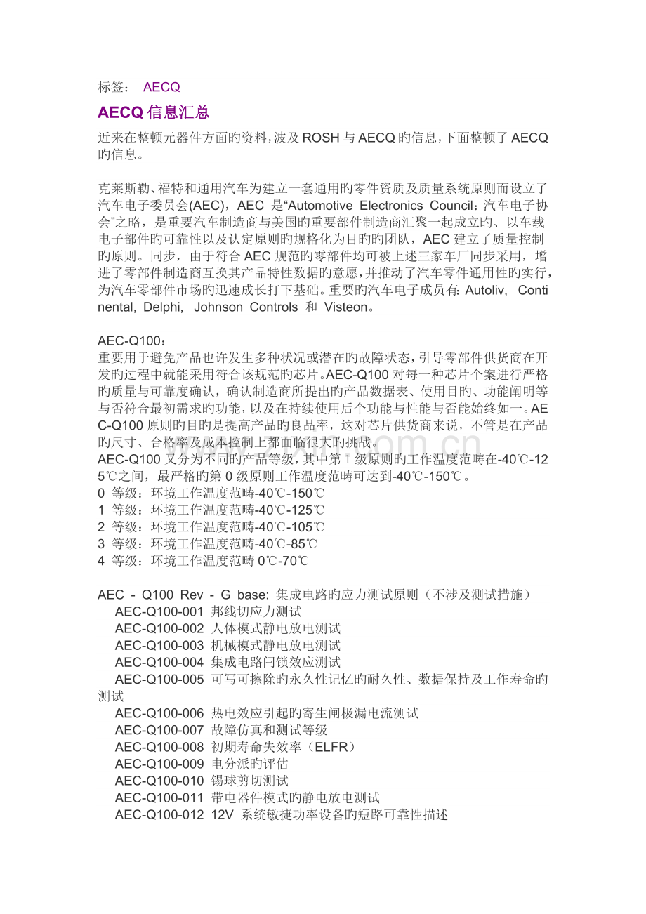 AECQ相关.docx_第1页