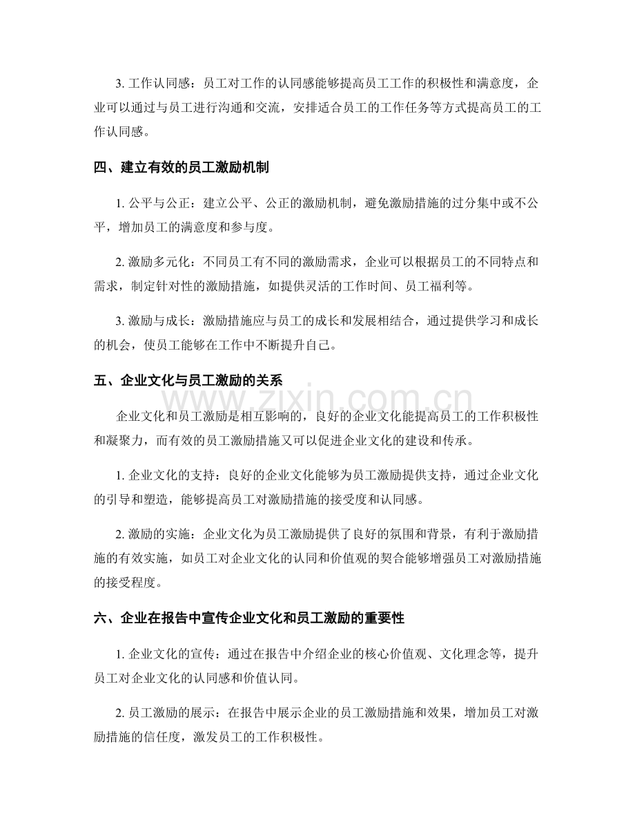 报告中的企业文化和员工激励.docx_第2页