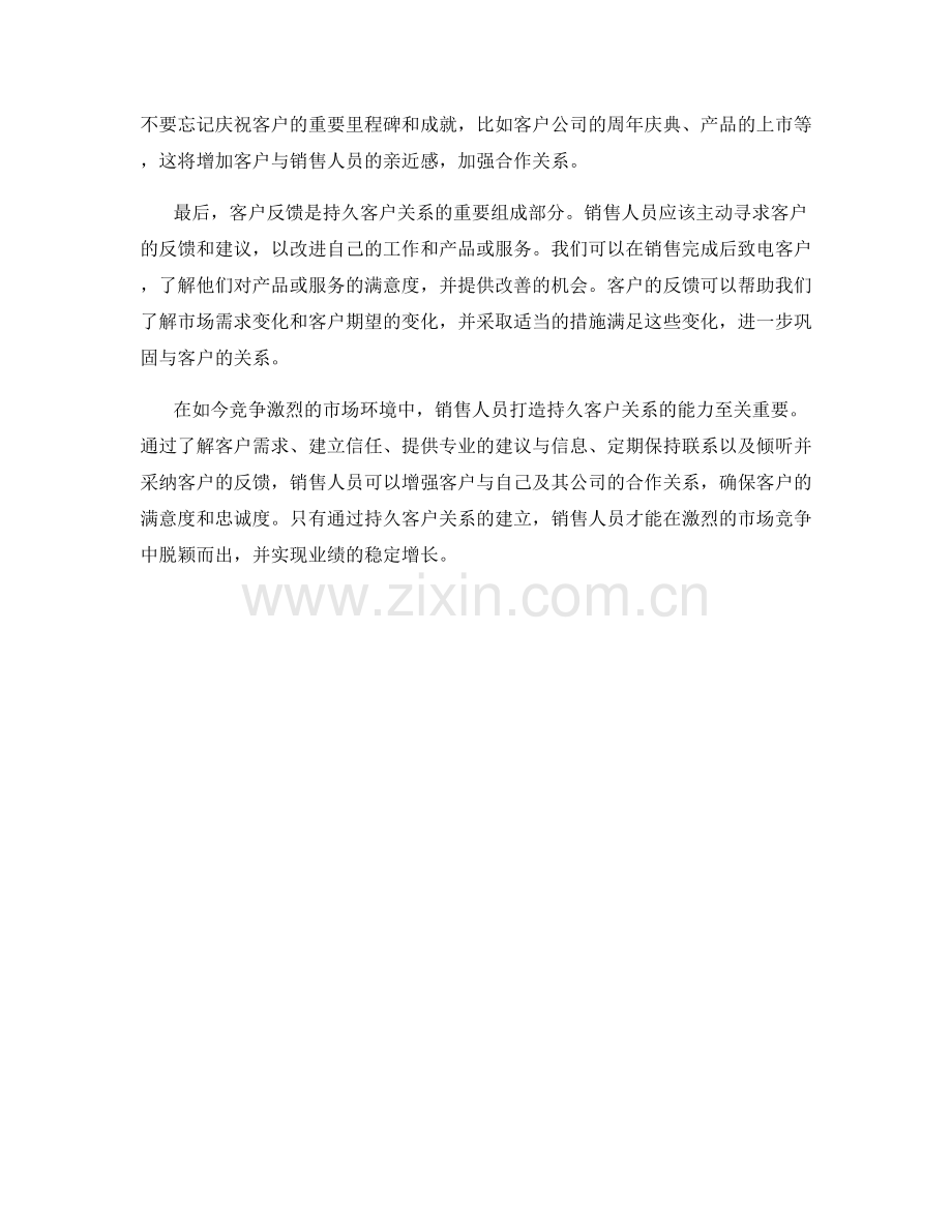 打造持久客户关系的销售话术技巧.docx_第2页