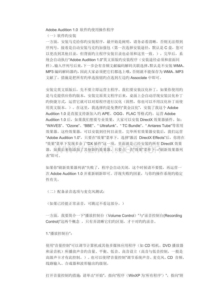 AU音乐剪接软件的操作程序.doc_第1页