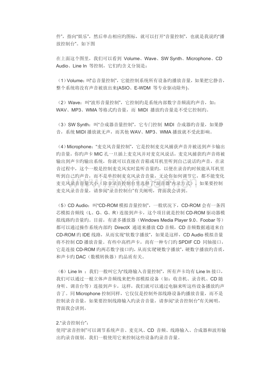 AU音乐剪接软件的操作程序.doc_第2页